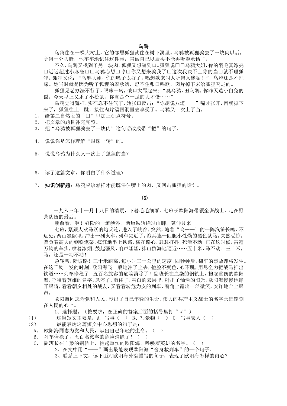 小学五六年级语文课外阅读训练题_第3页