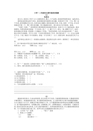 小学五六年级语文课外阅读训练题