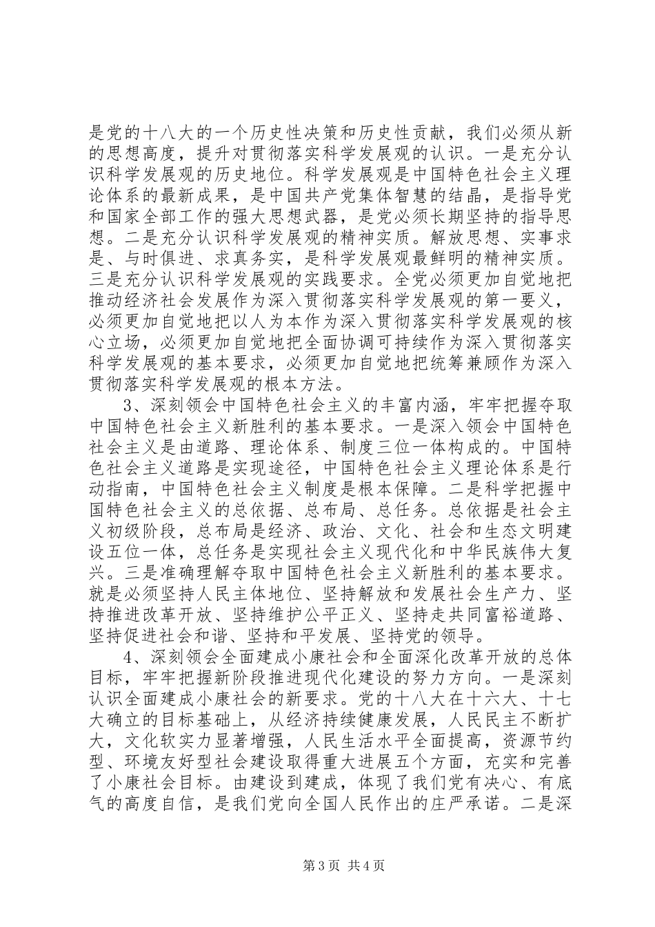 在市直机关学习宣传贯彻党的十八大精神动员会议上的讲话_第3页