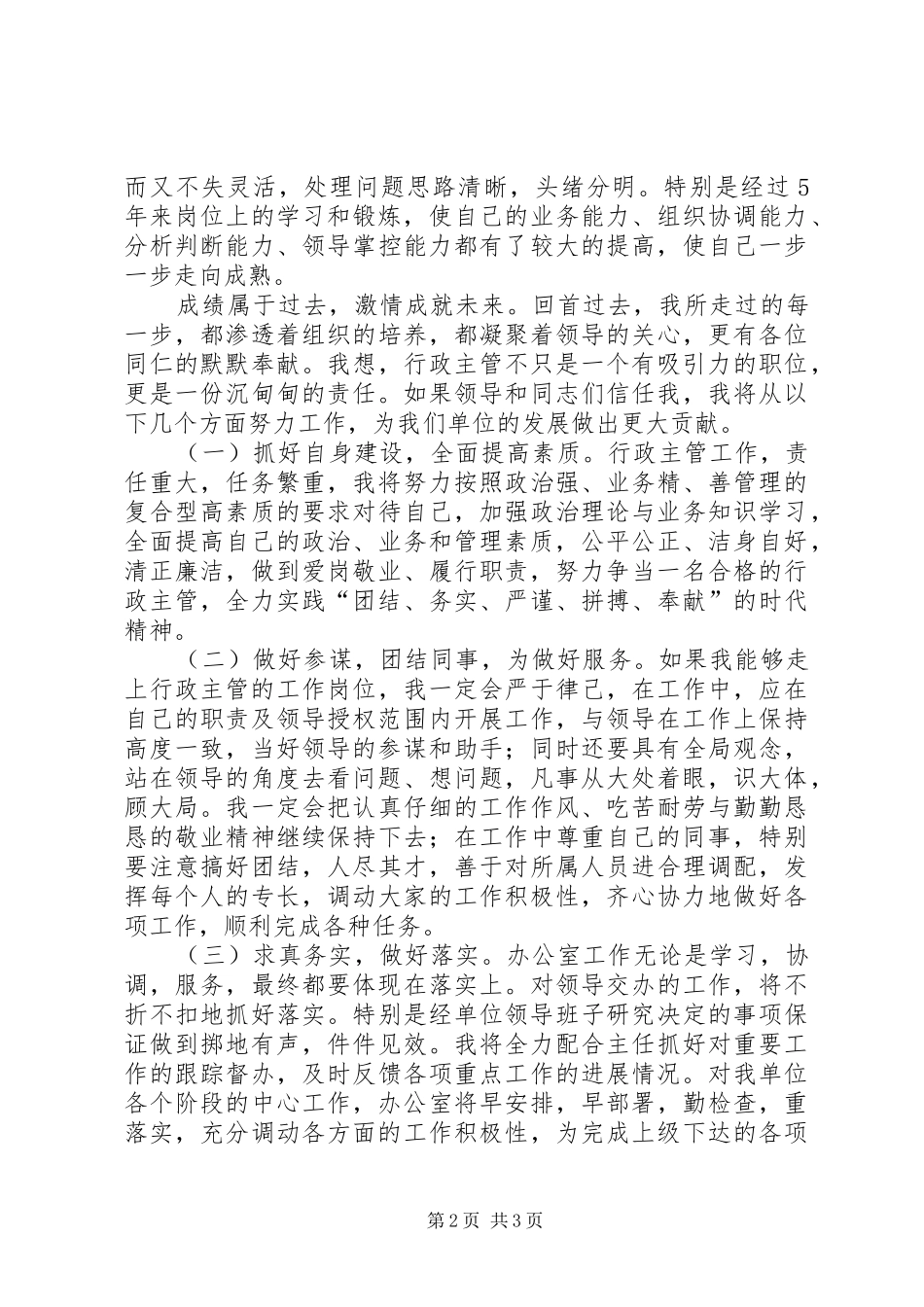 行政主管的竞聘演讲稿_第2页