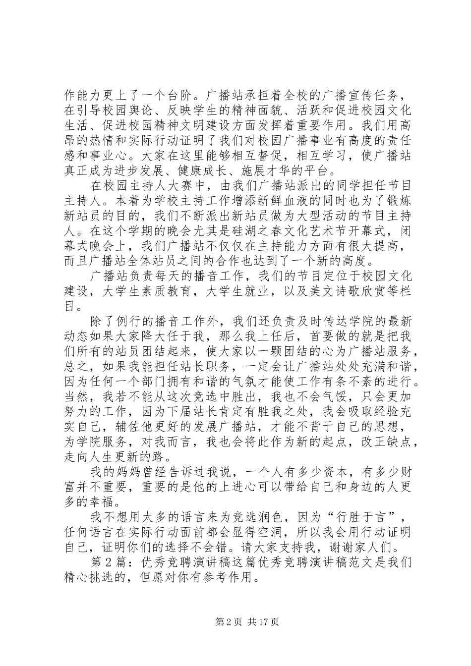 优秀竞聘演讲稿（推荐10篇）_第2页