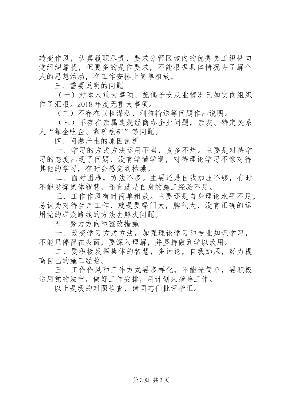 强化创新理论武装，XX年初生活会发言材料_第3页