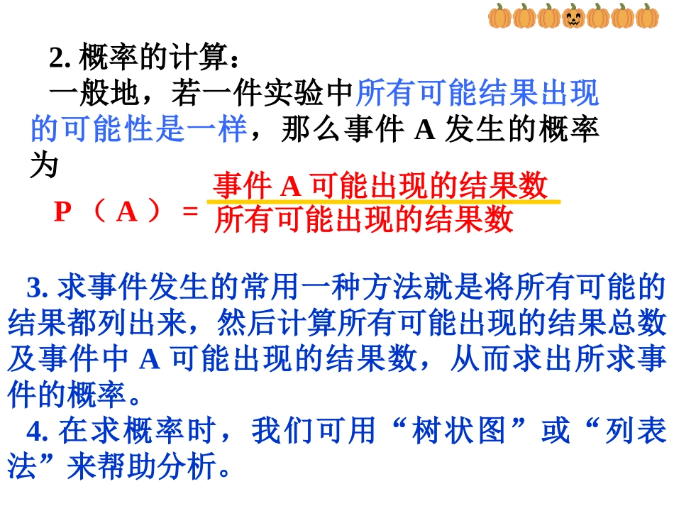 用树状图或表格求概率_第3页