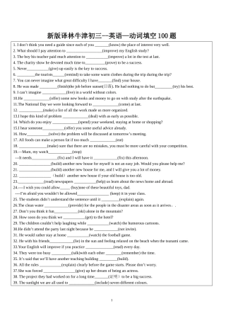 新版译林牛津九年级上期中动词填空100题拔高