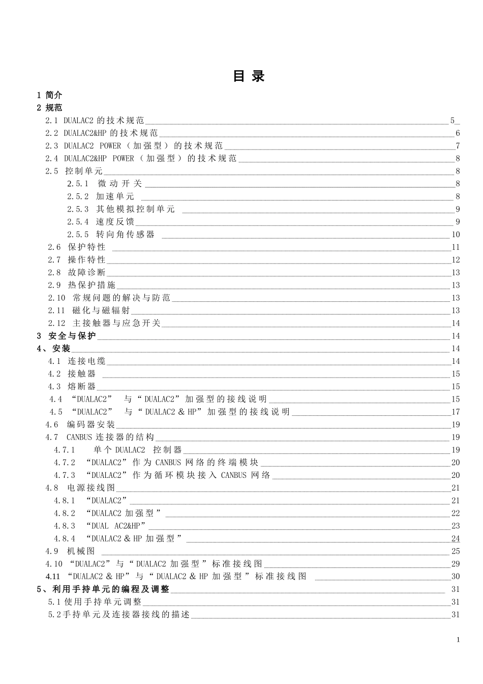 萨牌双交流电控DUAL_AC2说明书_第1页