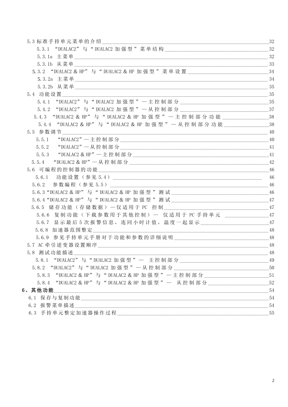 萨牌双交流电控DUAL_AC2说明书_第2页