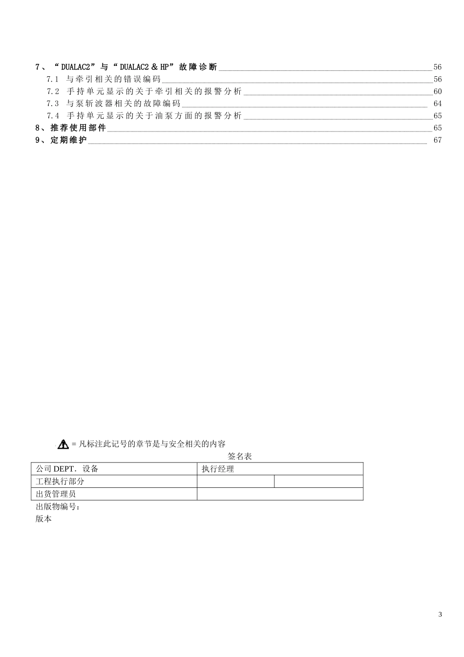 萨牌双交流电控DUAL_AC2说明书_第3页