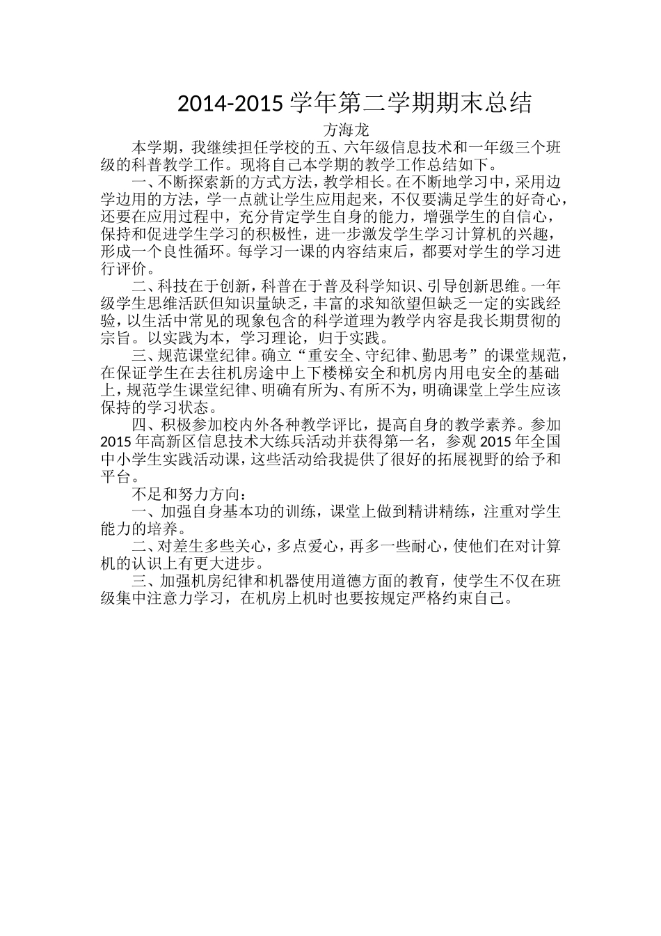 2014-2015学年第二学期期末总结_第1页