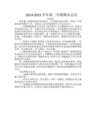 2014-2015学年第二学期期末总结