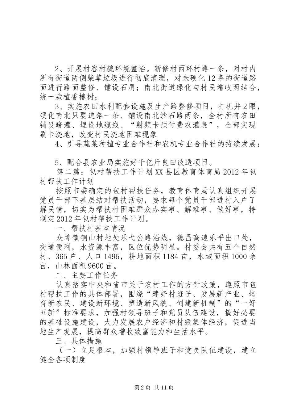 包村帮扶工作计划_第2页