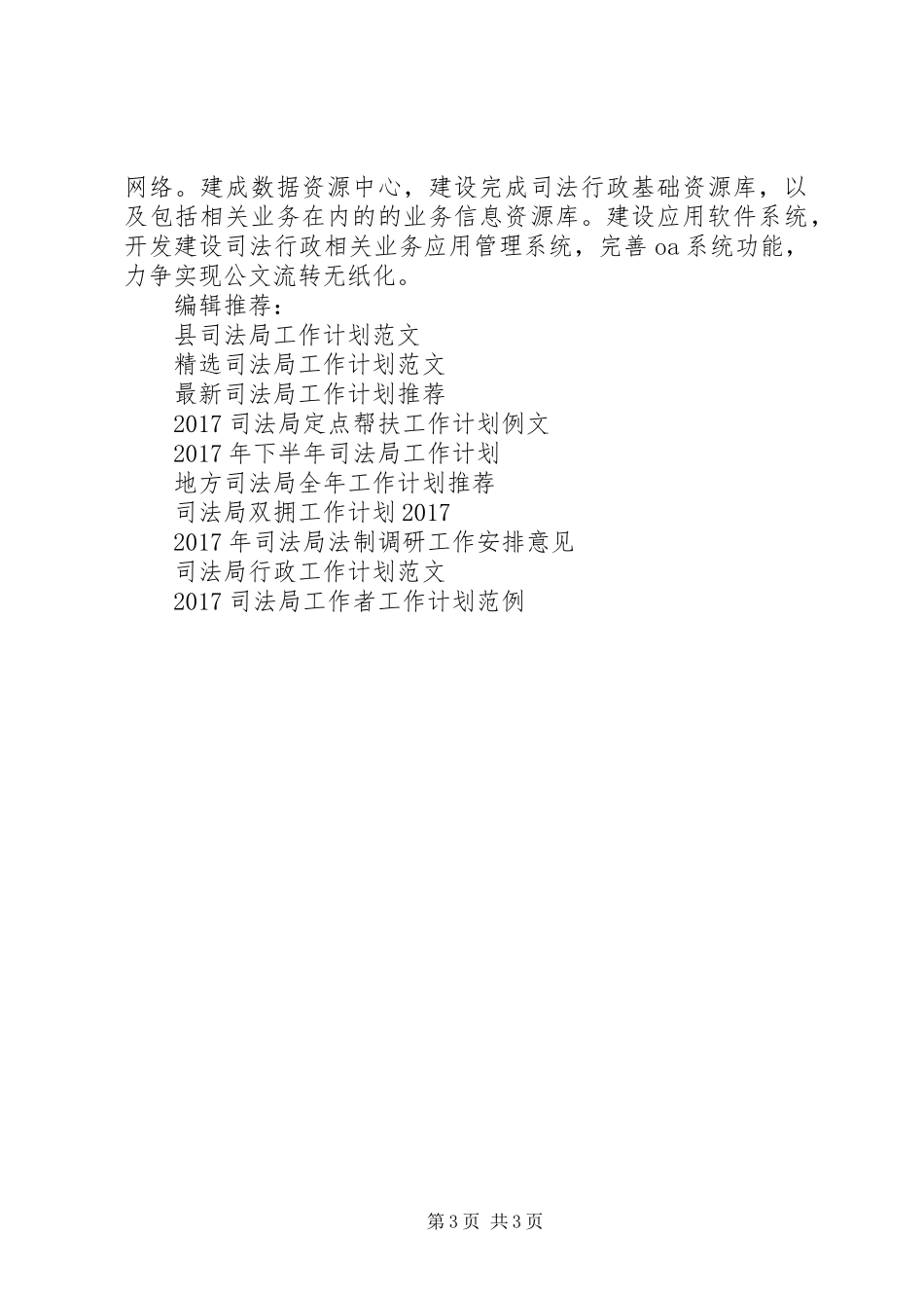 XX年度市司法局工作计划范例_第3页