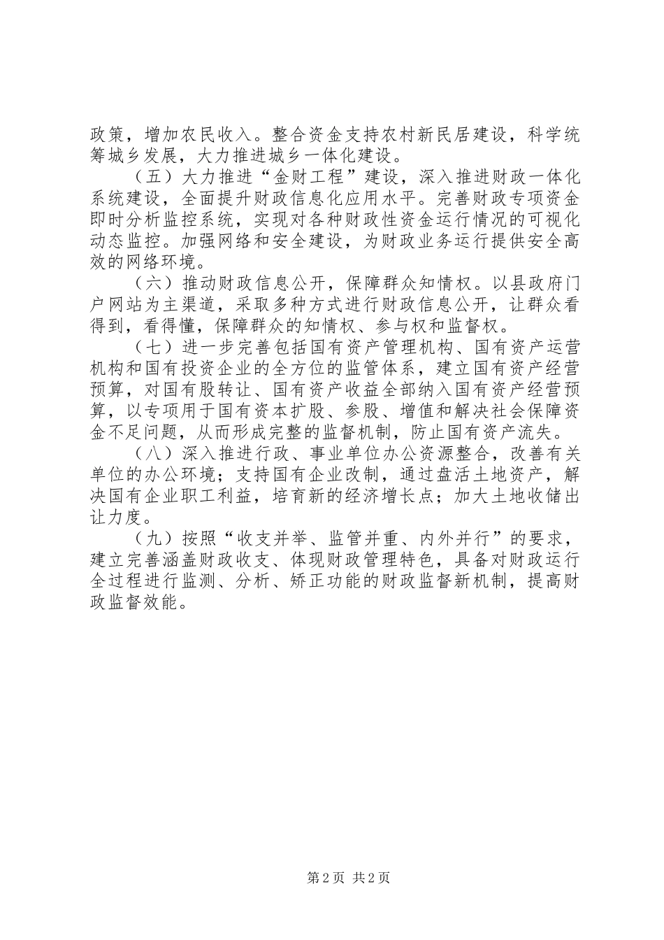 今后五年的财政工作计划规划_第2页