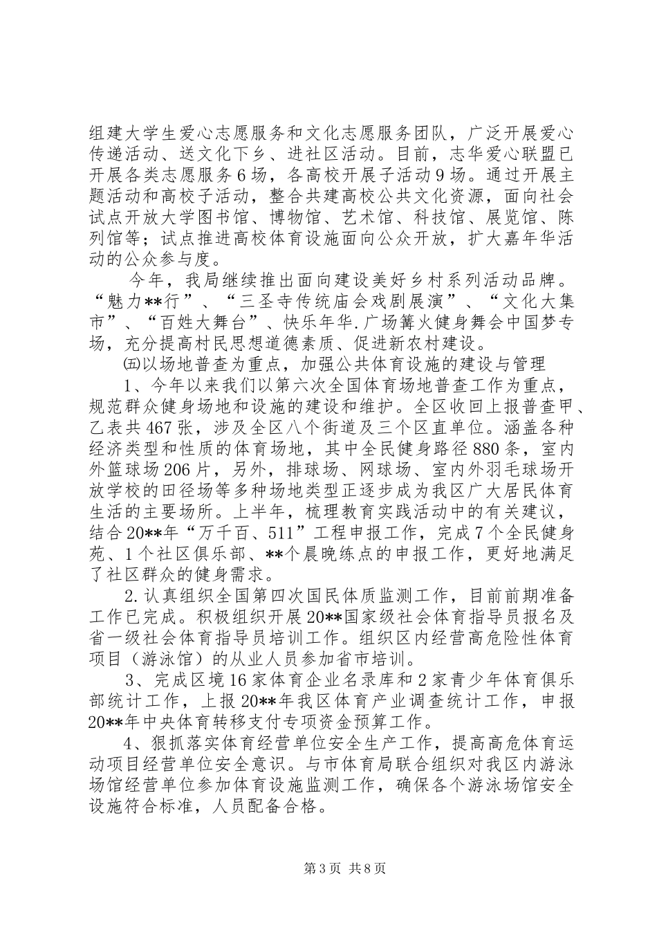 区文广新局上半年工作总结及下半年工作计划_第3页