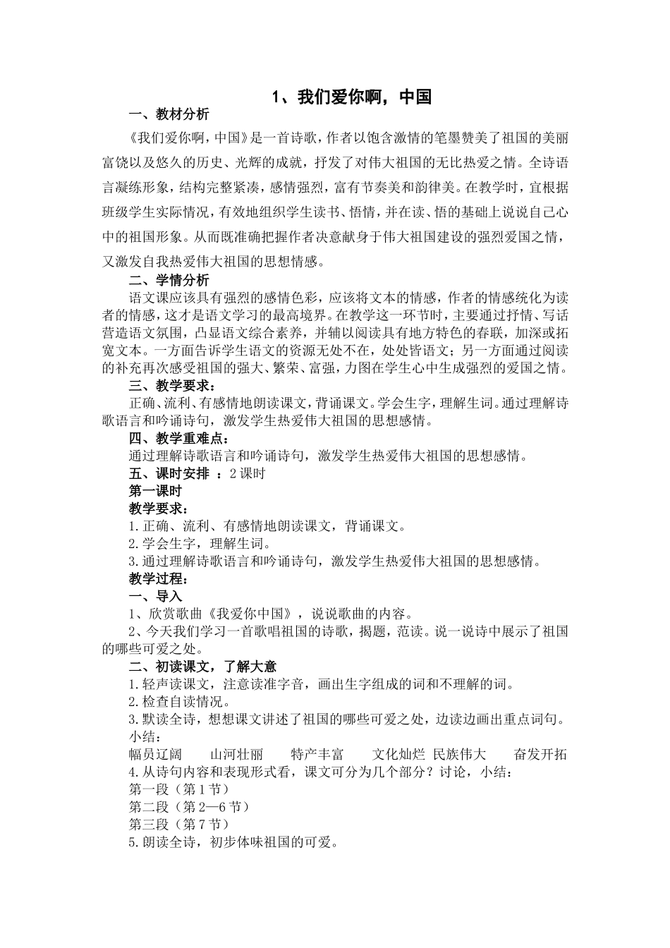 我们爱你啊中国1_第1页