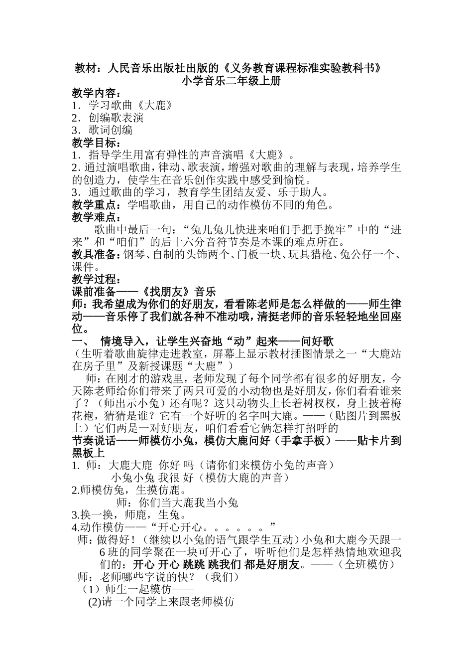 《大鹿》教学设计_第1页