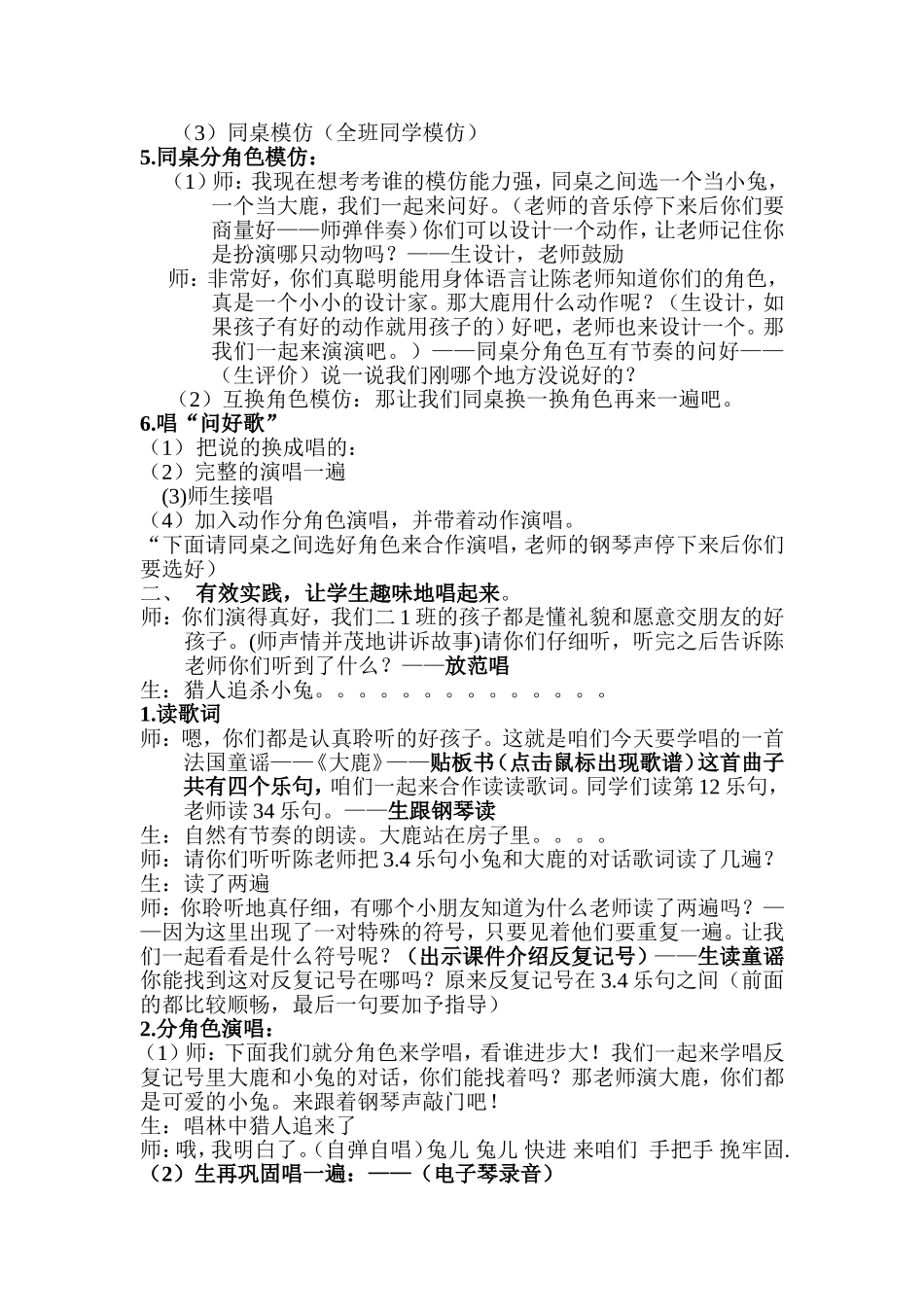 《大鹿》教学设计_第2页