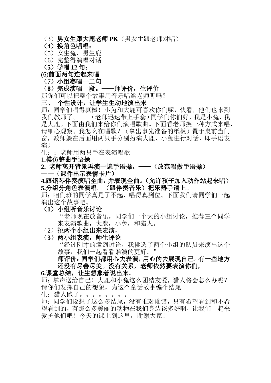 《大鹿》教学设计_第3页