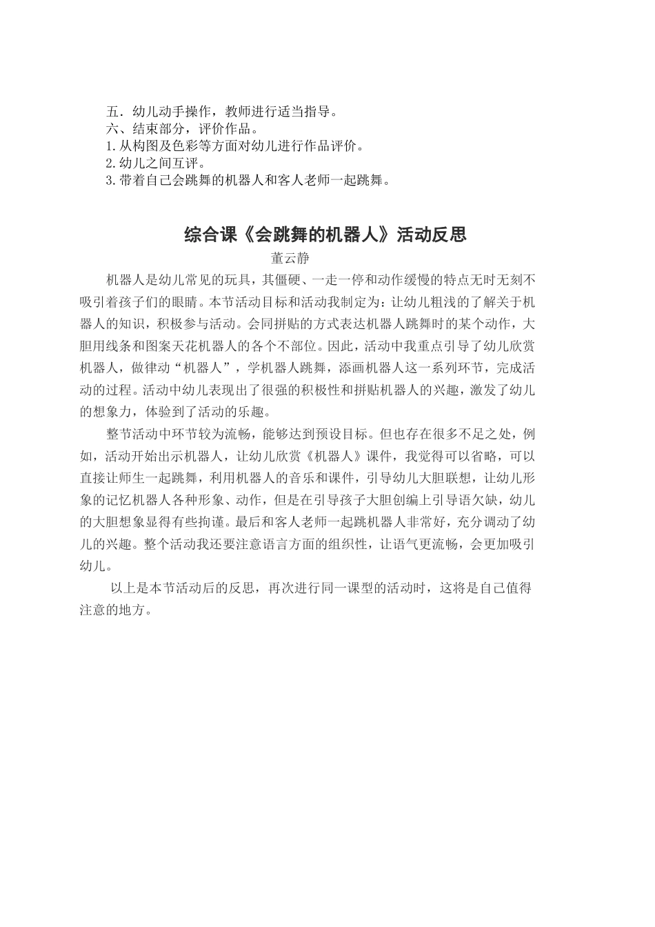 教学设计：会跳舞的机器人_第2页