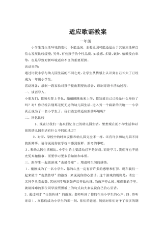 1年级健康学习心理歌谣诵读