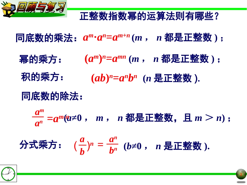 1.3.3-整数指数幂的运算法则.3.3-整数指数幂的运算法则_第2页