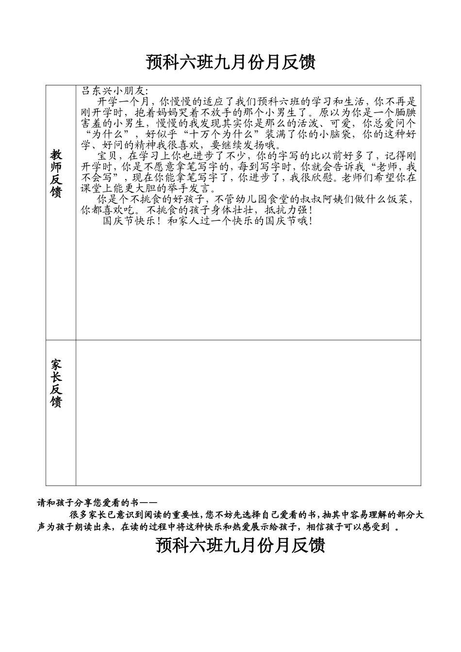 幼儿园大班反馈表_第1页