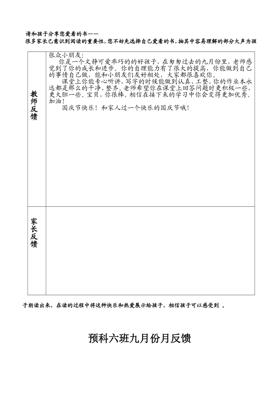 幼儿园大班反馈表_第2页