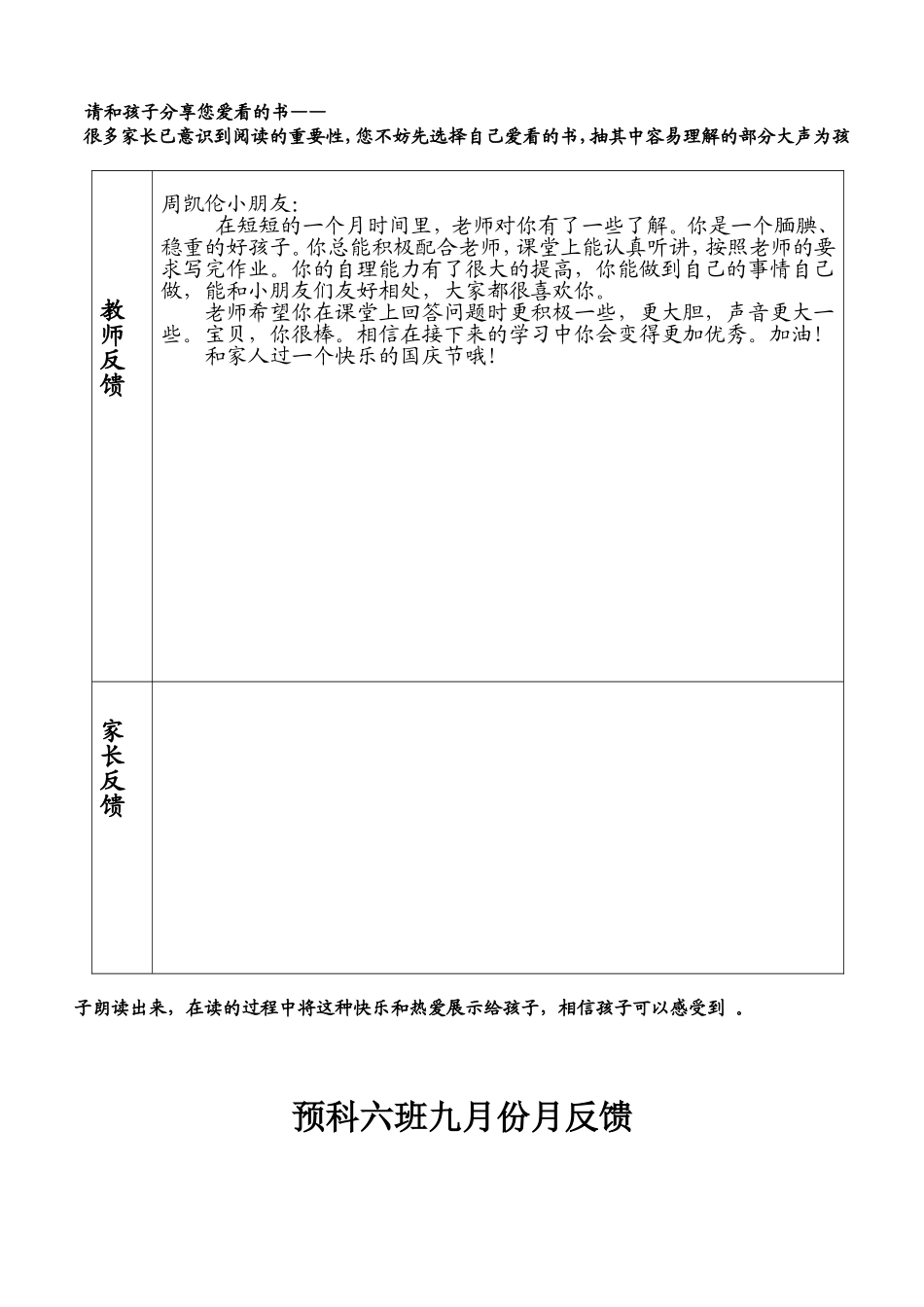 幼儿园大班反馈表_第3页