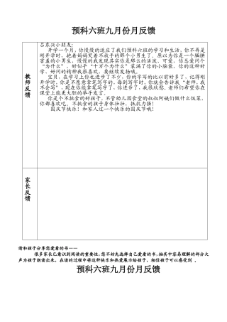 幼儿园大班反馈表