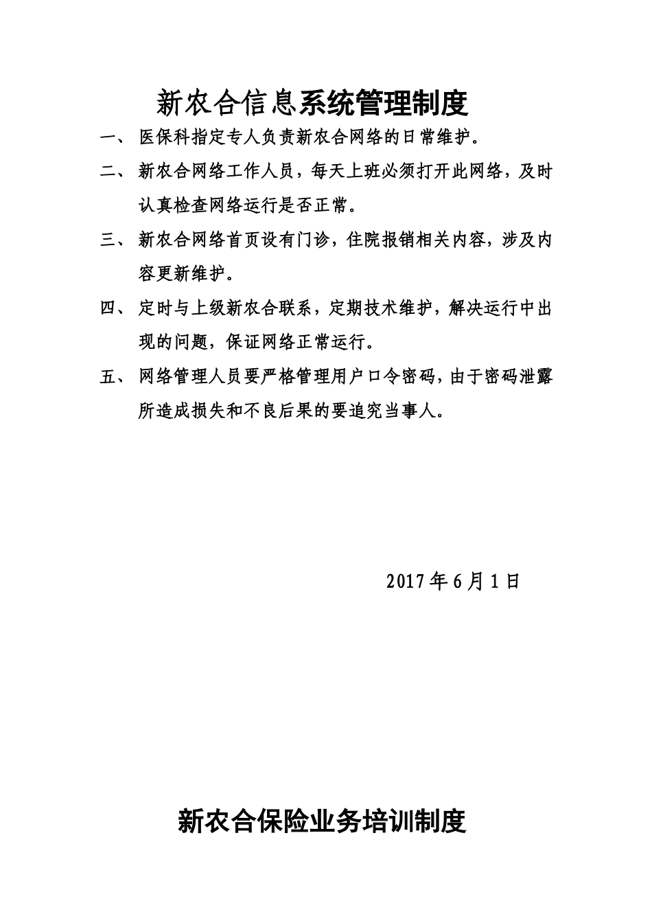 新农合各项管理制度_第2页