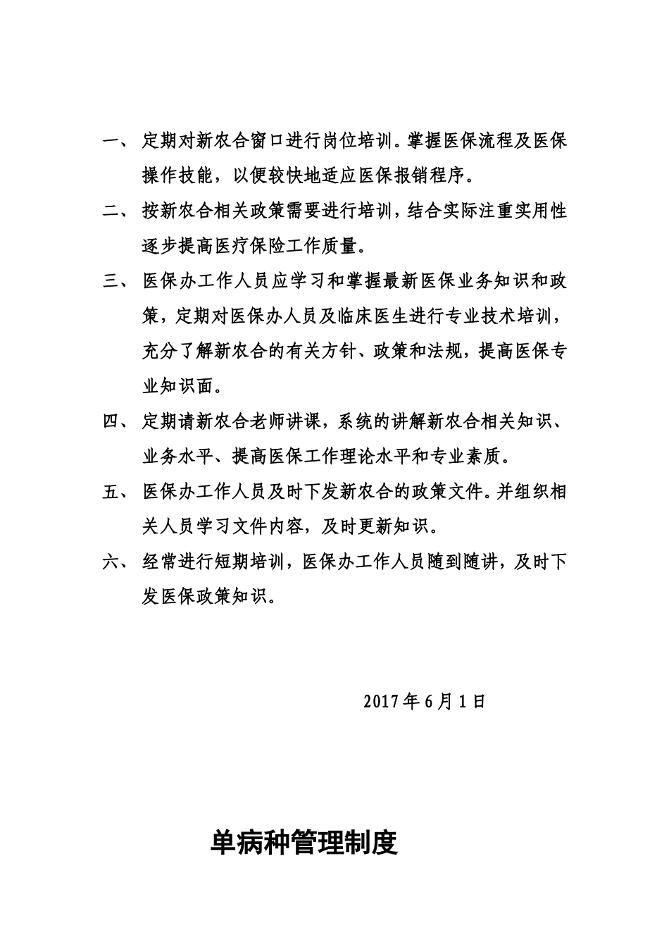 新农合各项管理制度_第3页