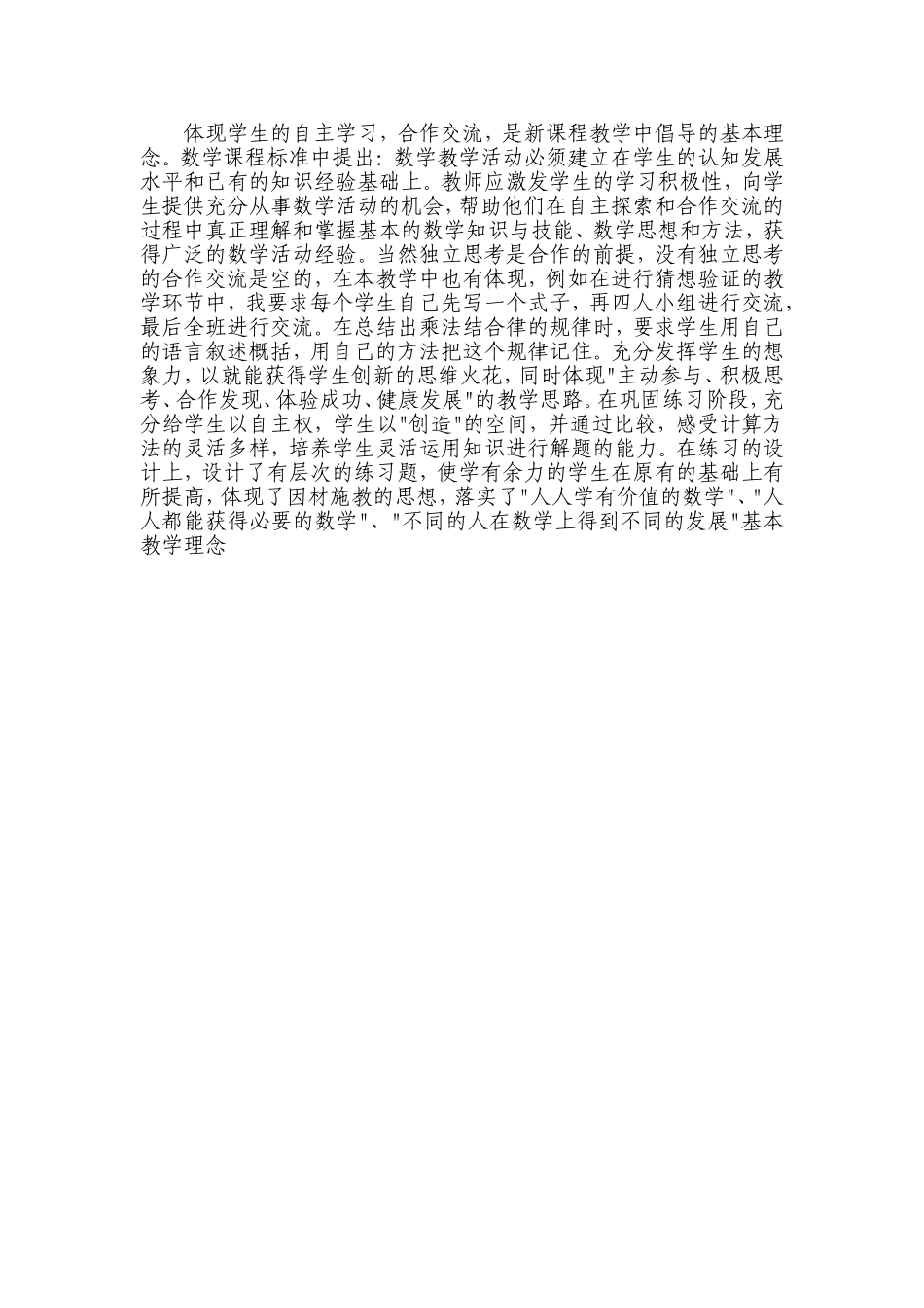 四年级数学《乘法结合律》说课稿_第2页