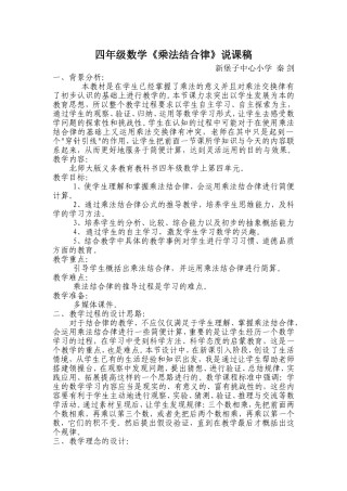 四年级数学《乘法结合律》说课稿