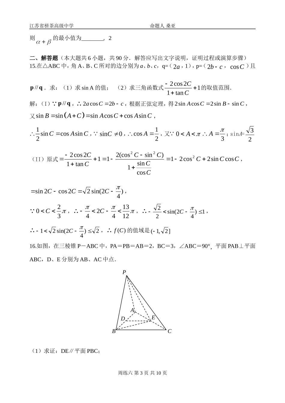 2014届高三数学周练六20131112_第3页