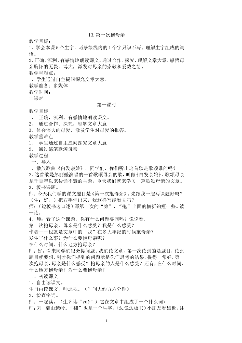 第一次抱母亲 (5)_第1页