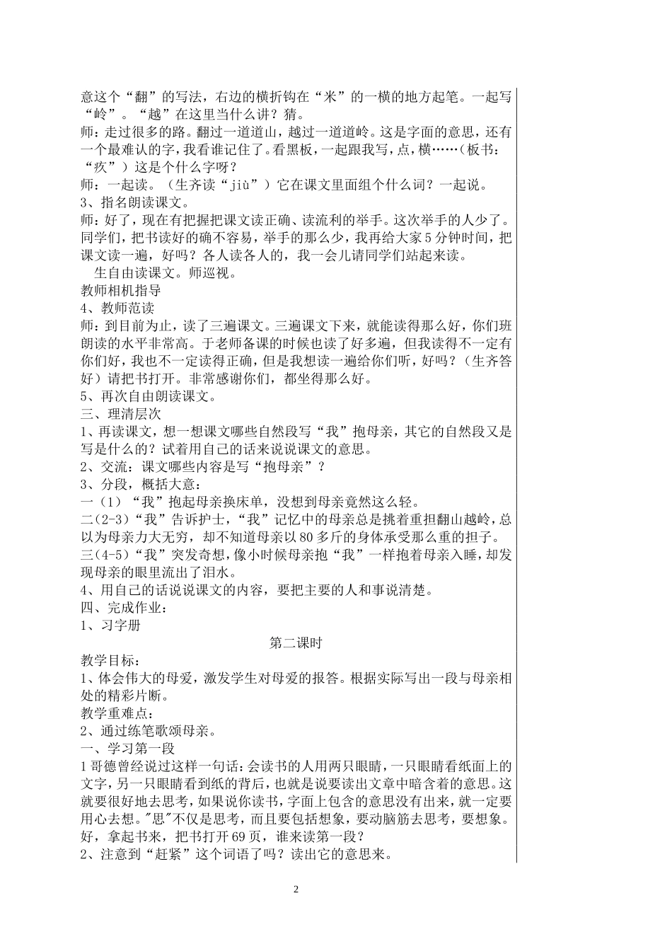 第一次抱母亲 (5)_第2页