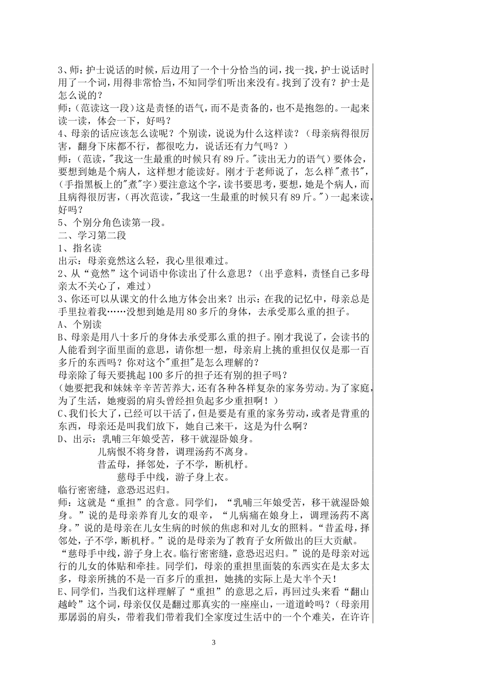 第一次抱母亲 (5)_第3页