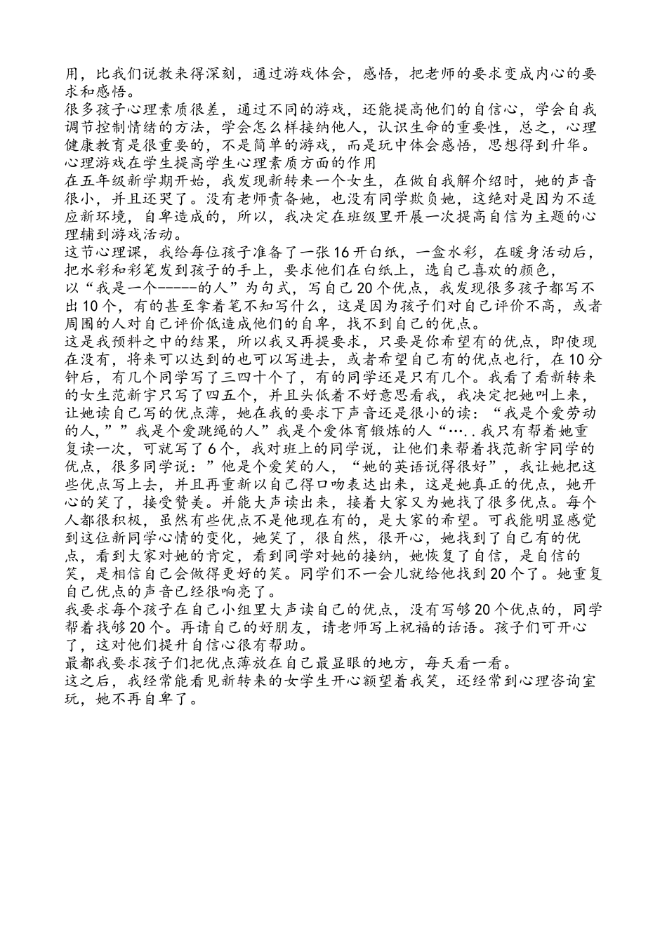 心理游戏在班级建设中的作用_第2页