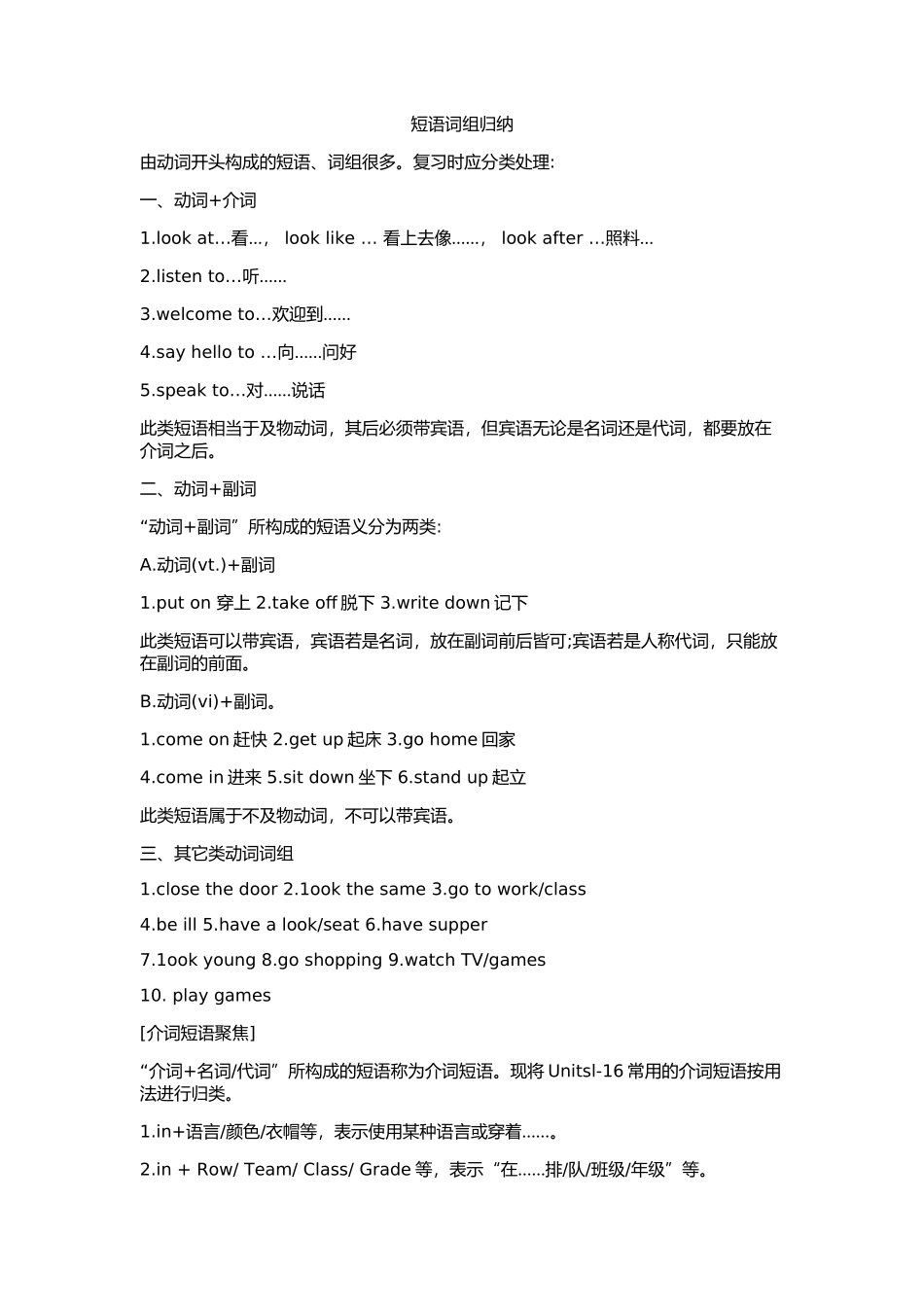 短语词组归纳_第1页