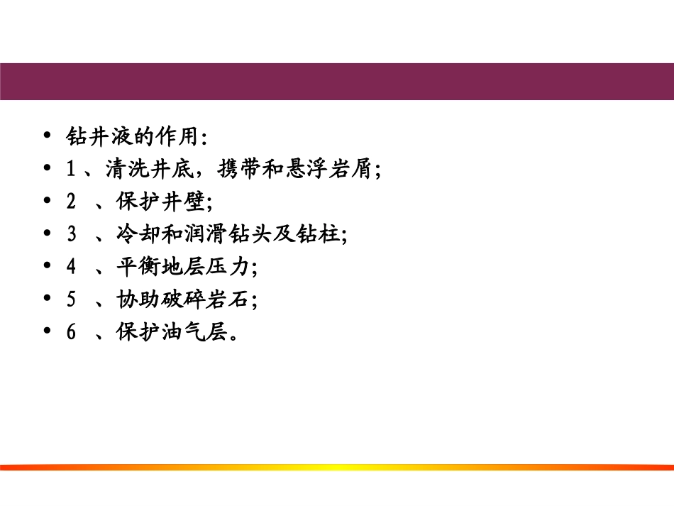 钻井液的组成和分类_第2页