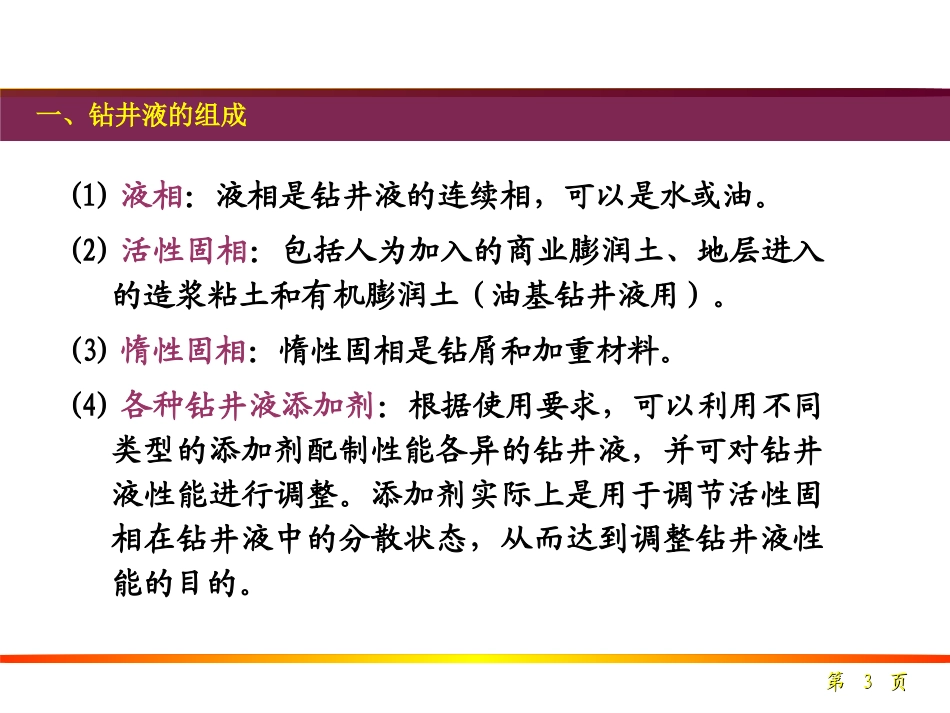 钻井液的组成和分类_第3页