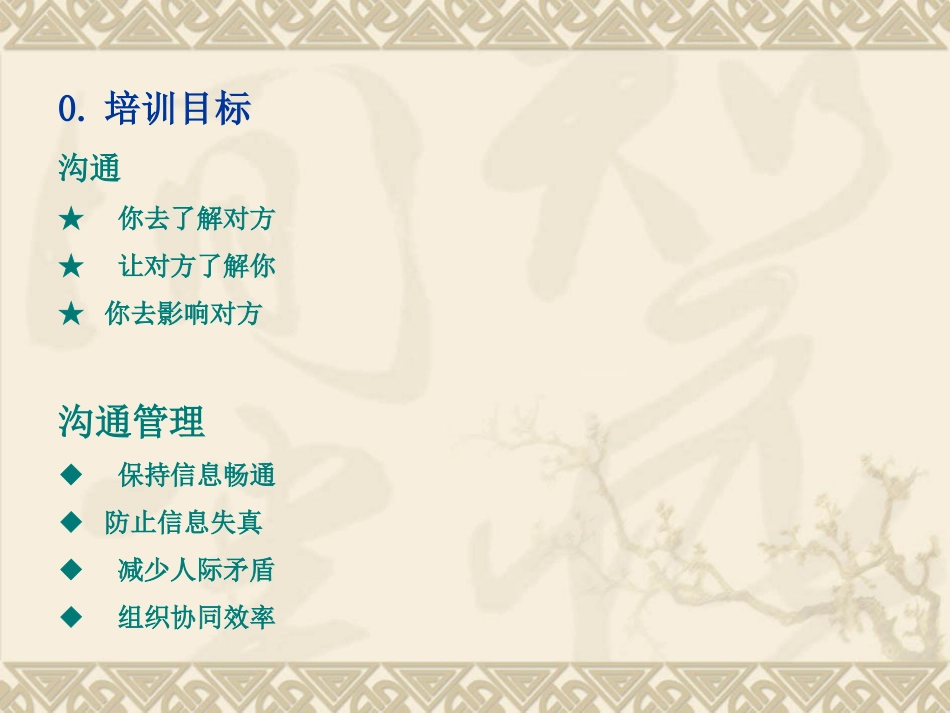 沟通与沟通管理(讲义)_第2页