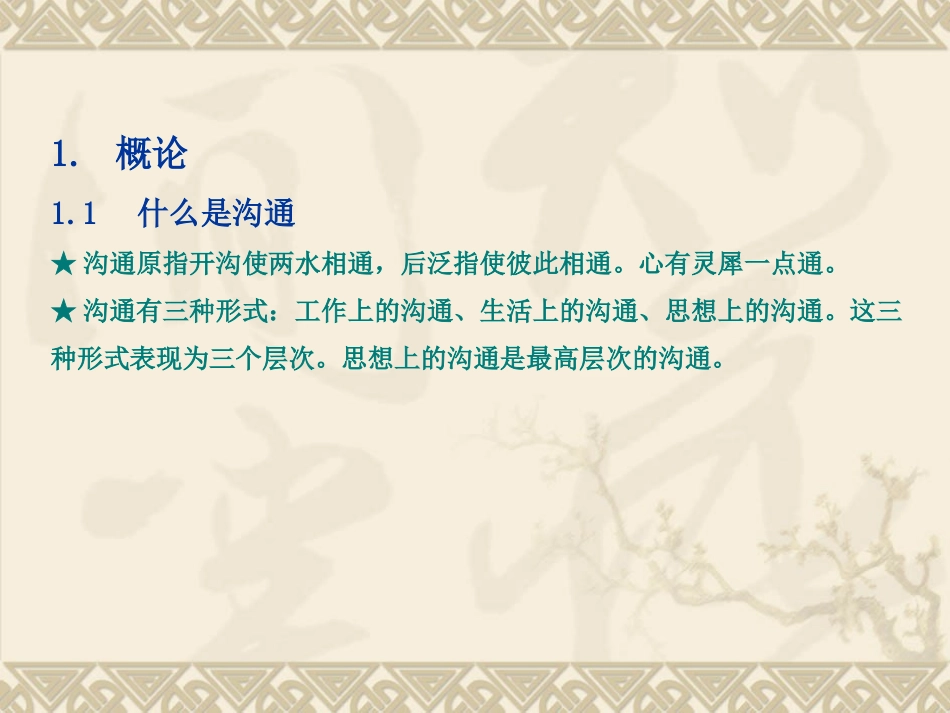 沟通与沟通管理(讲义)_第3页