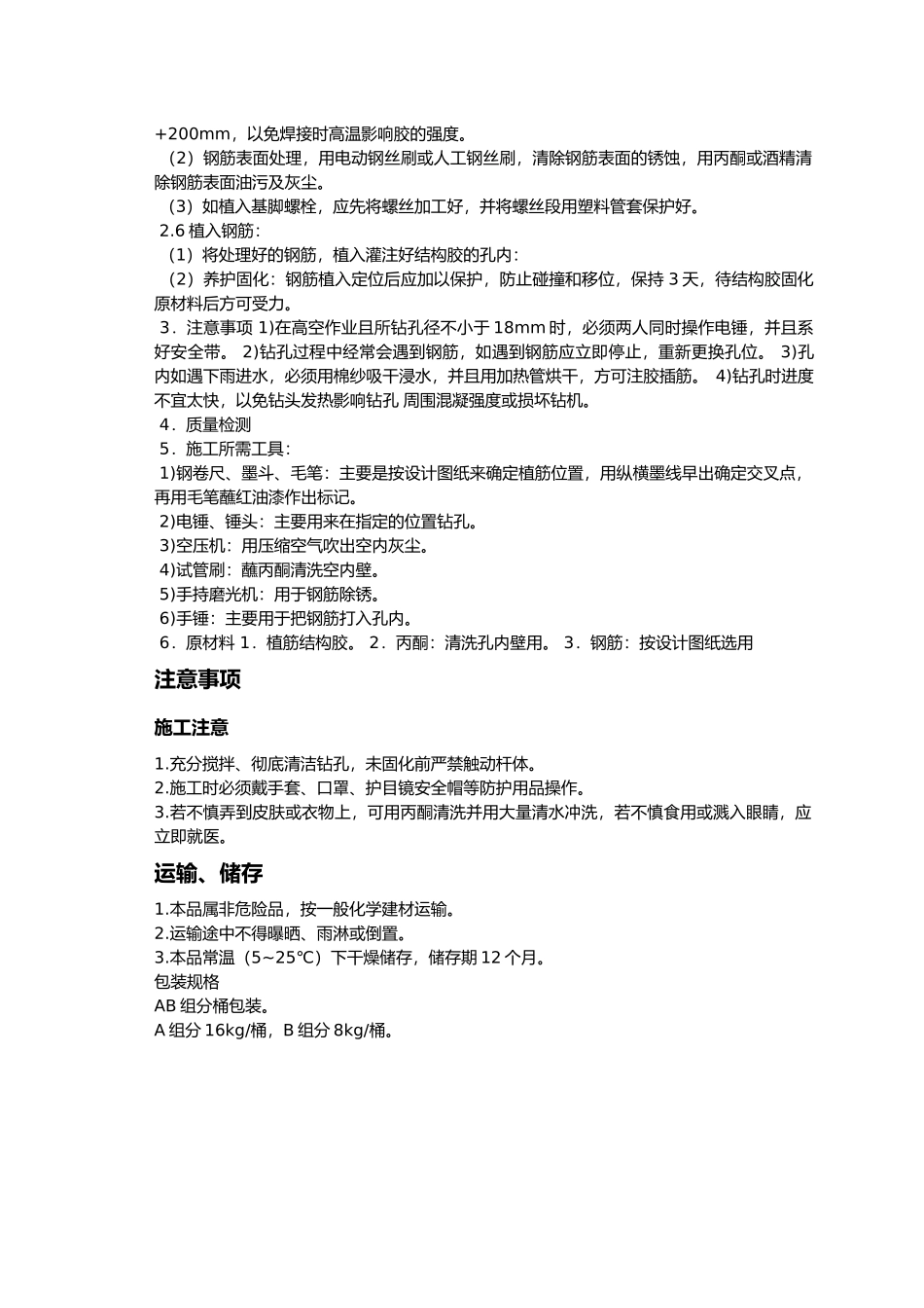 植筋胶厂家使用说明书 (2)_第3页