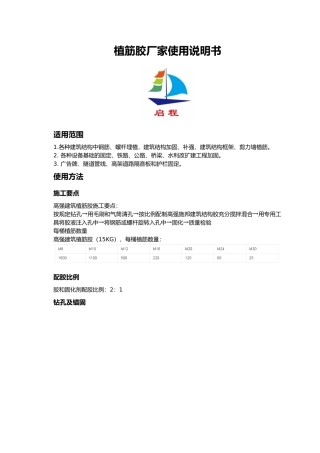 植筋胶厂家使用说明书 (2)