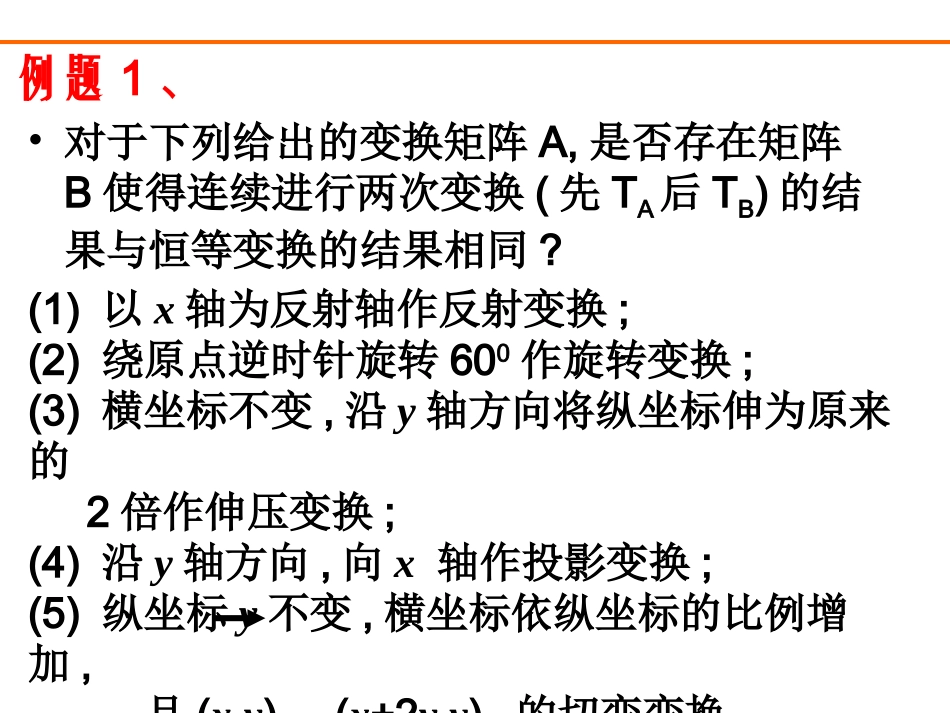 241逆矩阵的概念_第2页