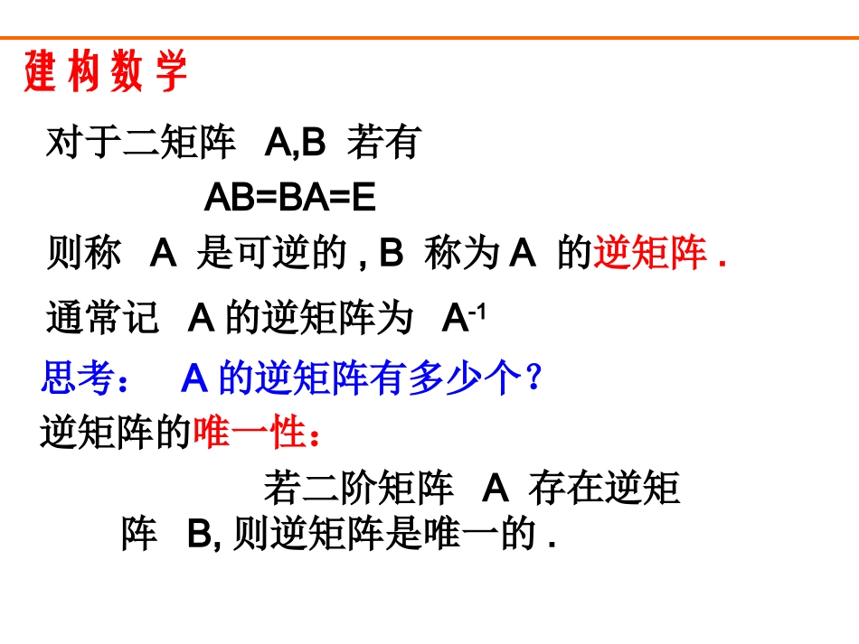 241逆矩阵的概念_第3页