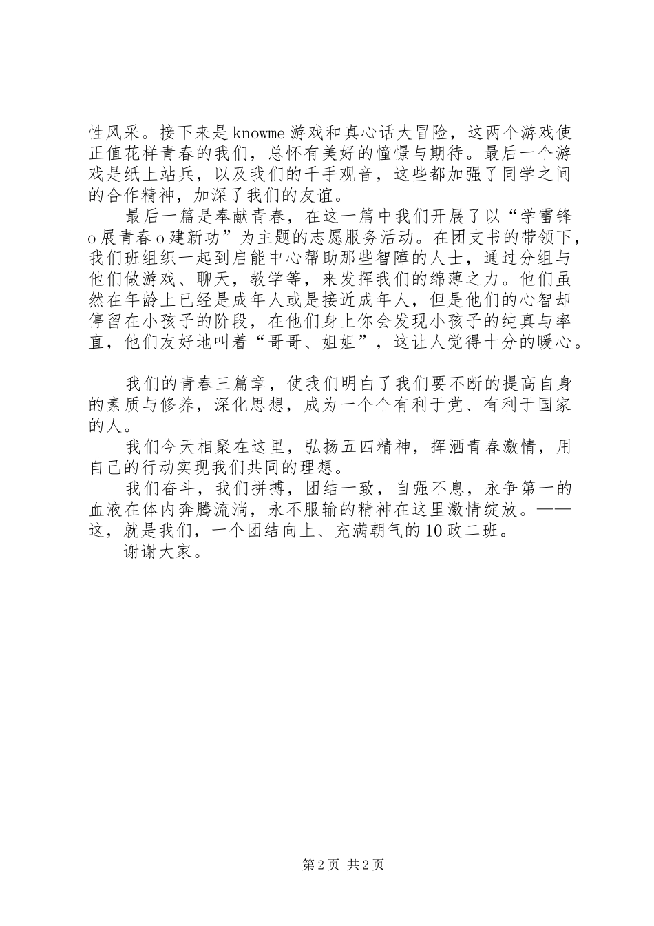 五四星级团支部演讲稿[优秀范文5篇]_第2页