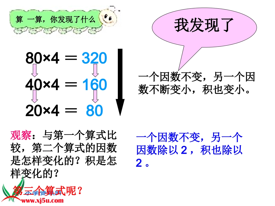 《积的变化规律-3》PPT课件_第2页
