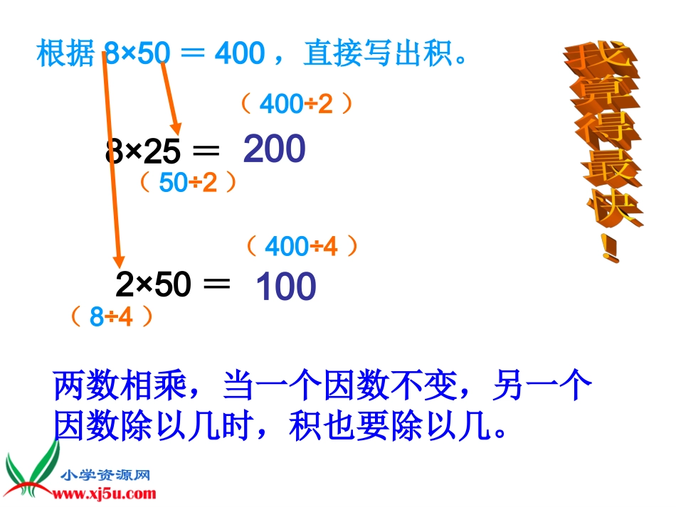 《积的变化规律-3》PPT课件_第3页