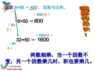 《积的变化规律-3》PPT课件